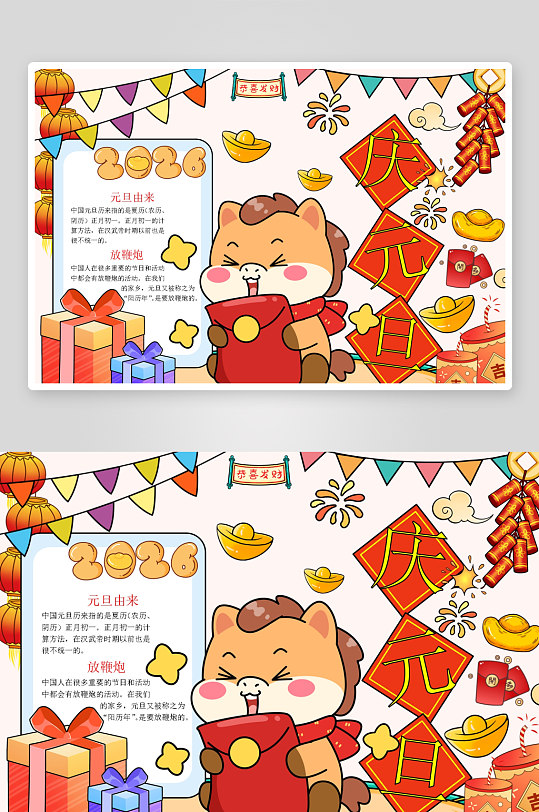 创意大气马年手抄报设计-众图网