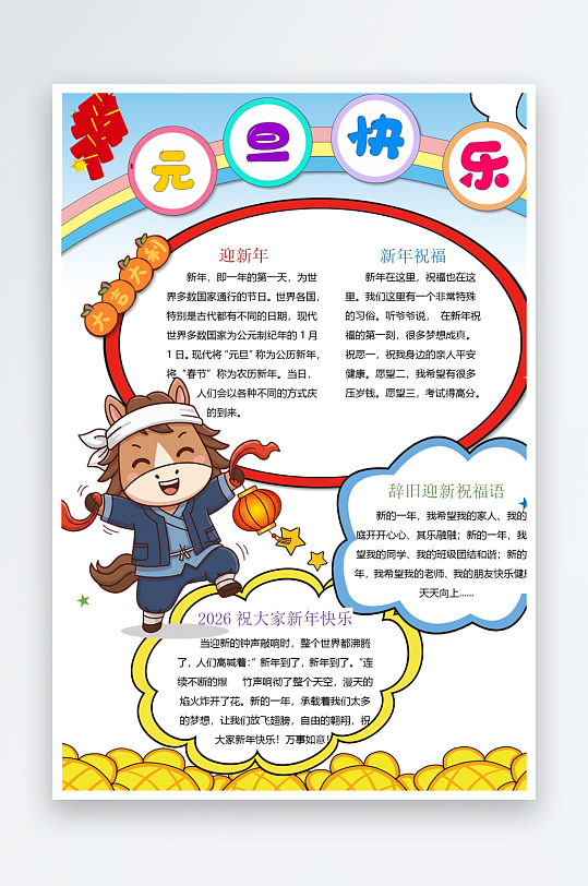 创意大气马年手抄报设计-众图网