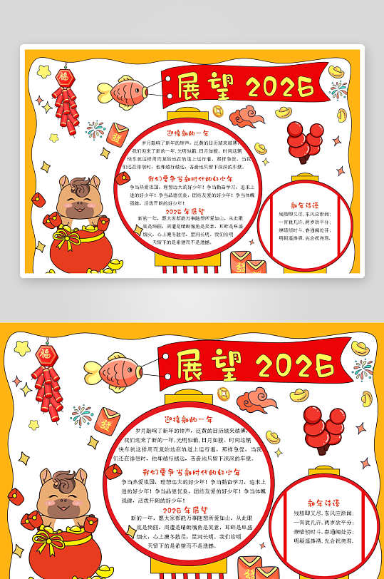 创意大气马年手抄报设计-众图网