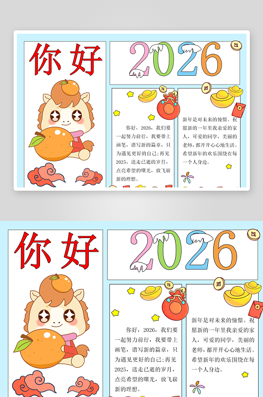 创意大气马年手抄报设计-众图网