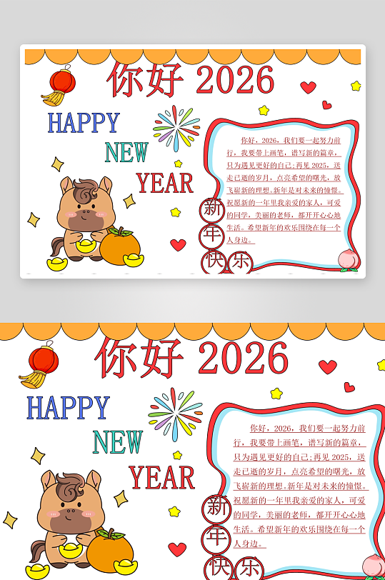 创意大气马年手抄报设计-众图网