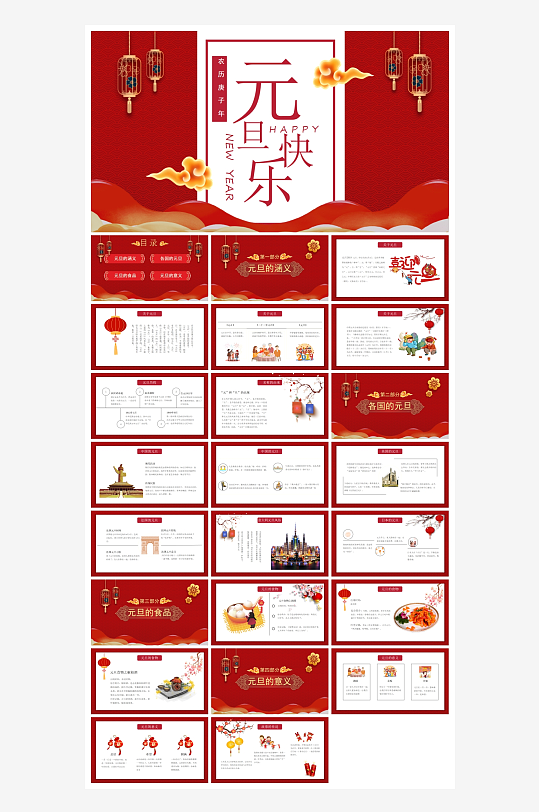 创意大气马年元旦PPT模板-众图网