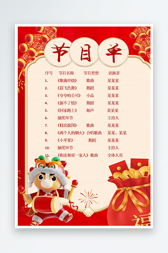 创意大气马年节目单设计-众图网