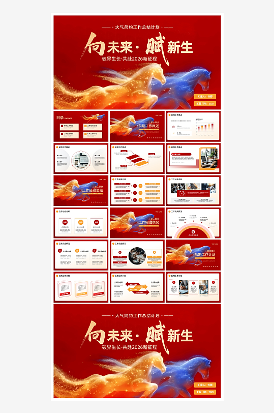 创意大气马年PPT模板设计-众图网