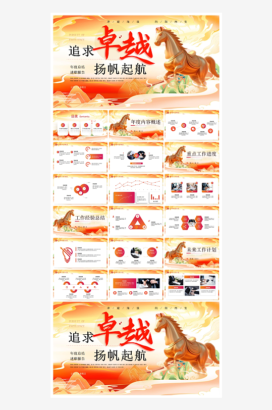 创意大气马年PPT模板设计-众图网