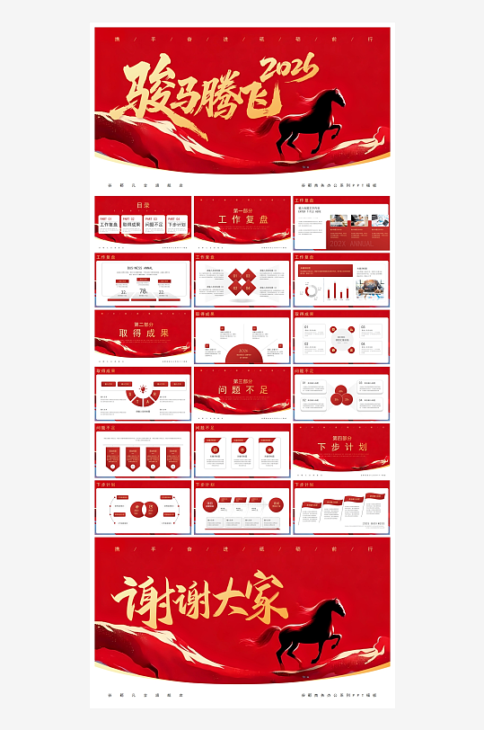 创意大气马年PPT模板设计-众图网