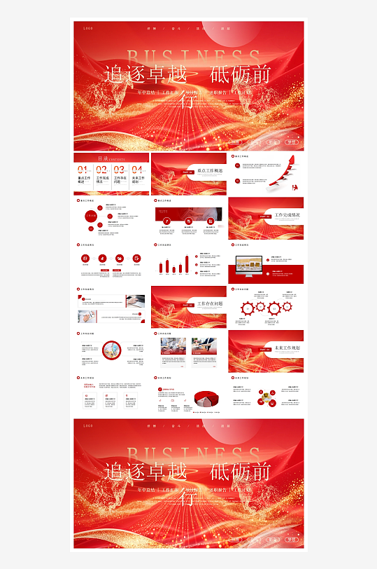 创意大气马年PPT模板设计-众图网