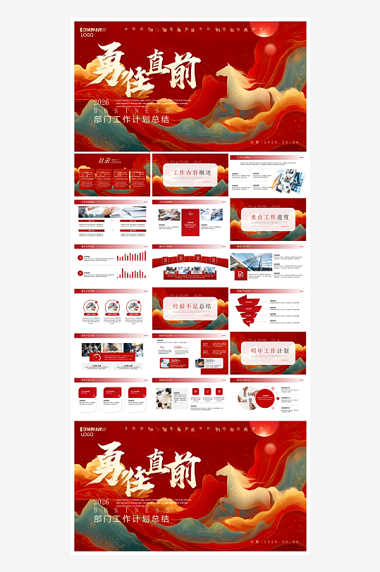 创意大气马年PPT模板设计-众图网