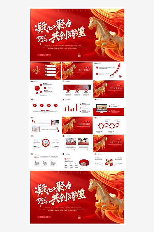 创意大气马年PPT模板设计-众图网