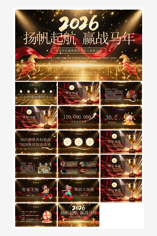 创意大气马年年会PPT模板-众图网