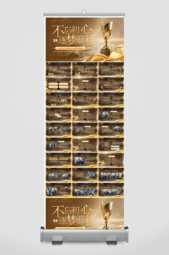 创意大气马年年会PPT模板-众图网