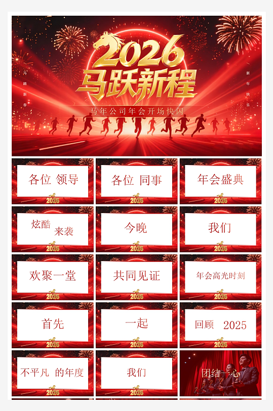 创意大气马年年会PPT模板-众图网