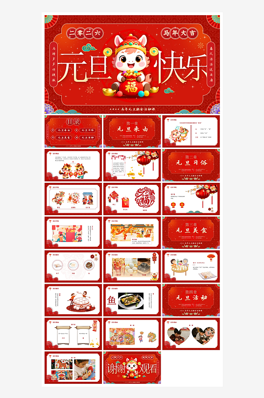 创意大气马年年会PPT模板-众图网