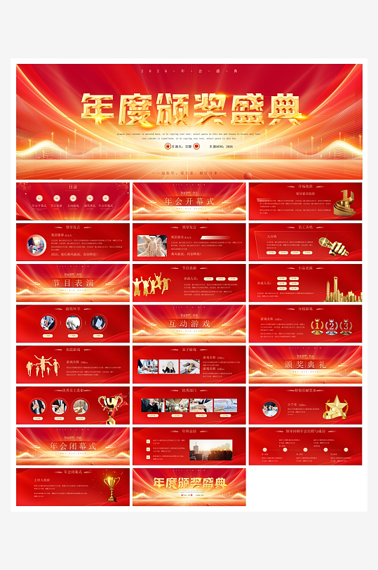 创意大气马年年会PPT模板-众图网