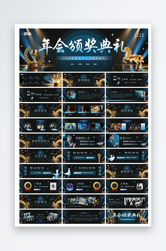 创意大气马年年会PPT模板-众图网