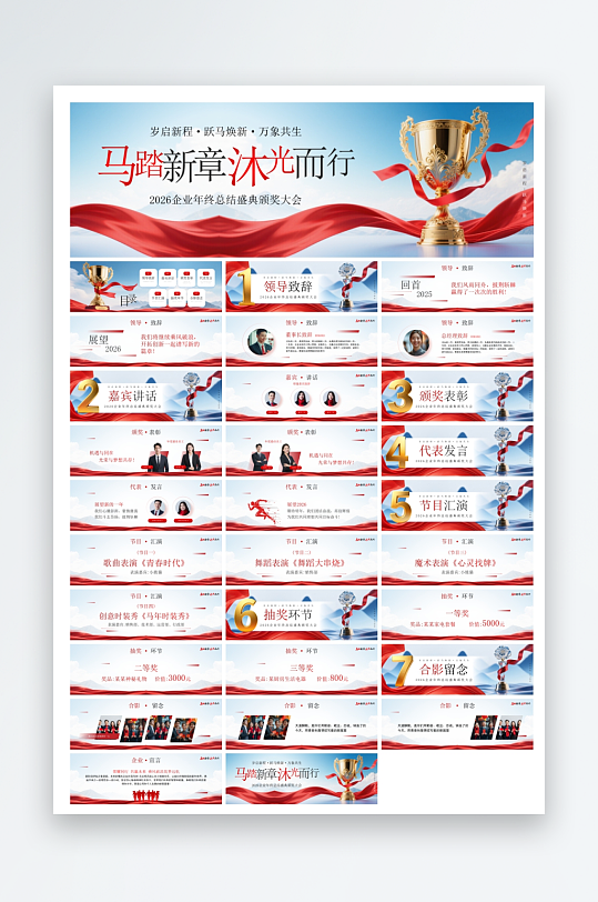 创意大气马年年会PPT模板-众图网