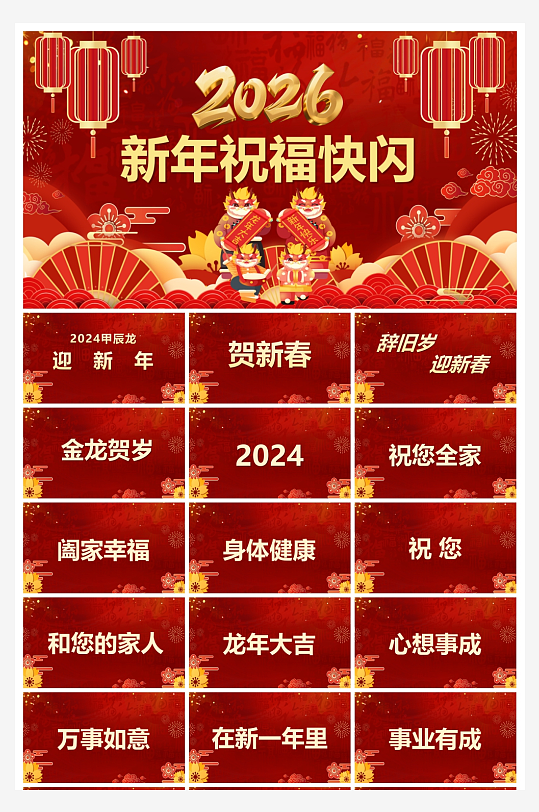 创意大气年会快闪PPT模板-众图网