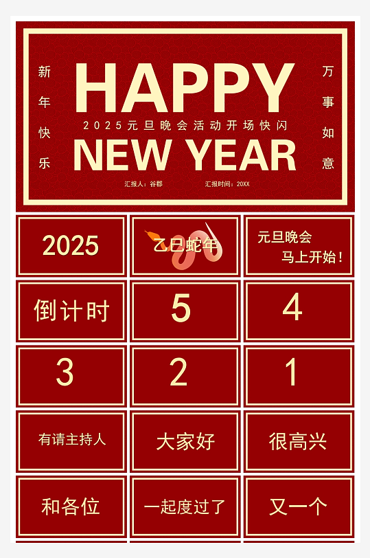 创意大气年会快闪PPT模板-众图网