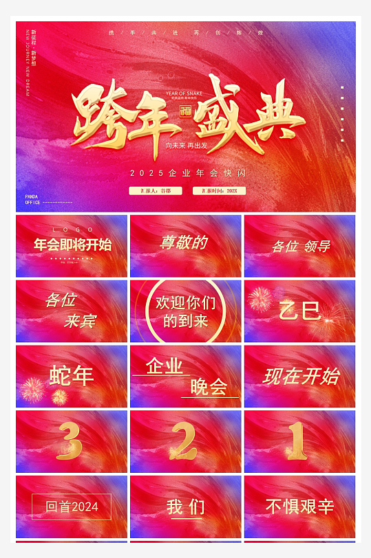 创意大气年会快闪PPT模板-众图网