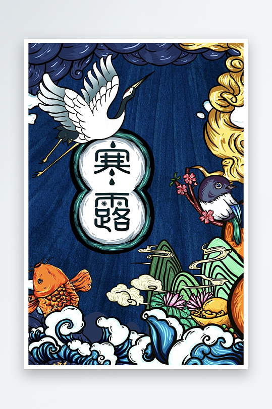 创意大气矢量节气元素插画设计-众图网