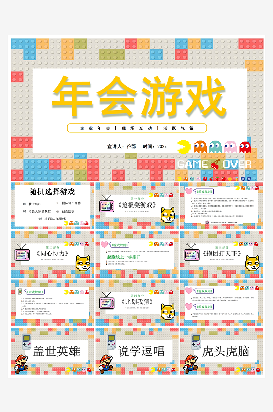 创意大气马年年会游戏PPT模板-众图网