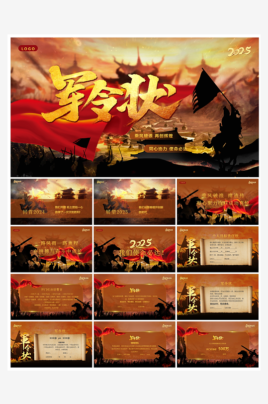 创意大气年会PPT模板-众图网