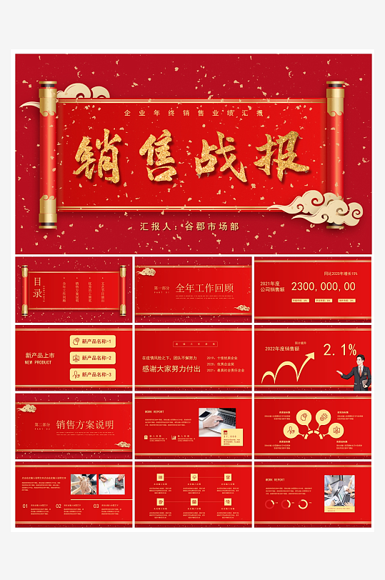 创意大气年会PPT模板-众图网