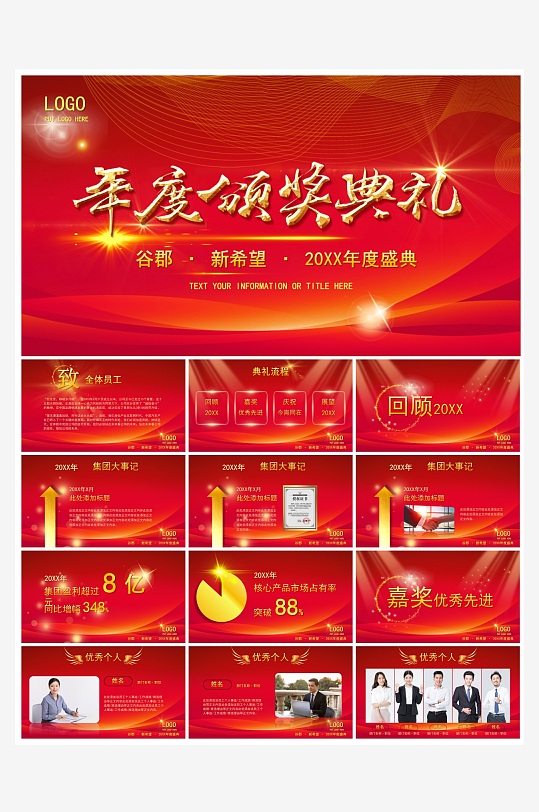 创意大气年会PPT模板-众图网