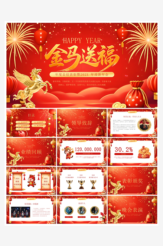 创意大气年会PPT模板-众图网