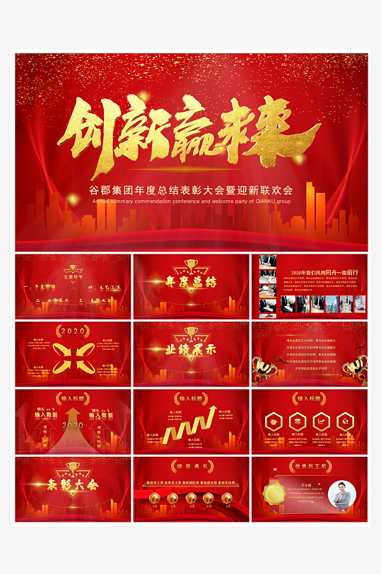 创意大气年会PPT模板-众图网