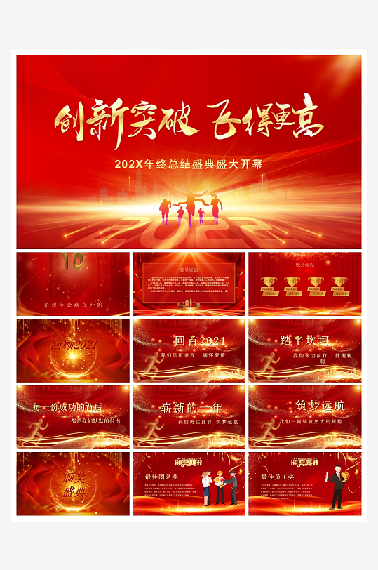 创意大气年会PPT模板-众图网
