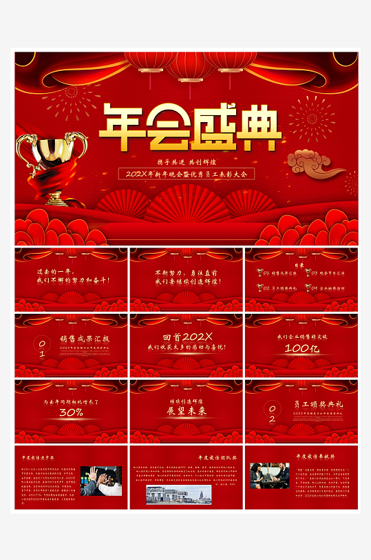 创意大气年会PPT模板-众图网