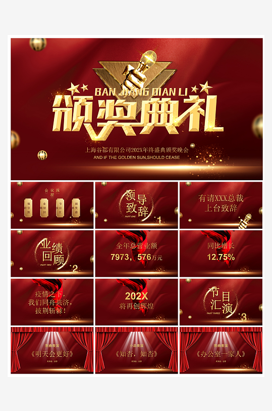 创意大气年会PPT模板-众图网