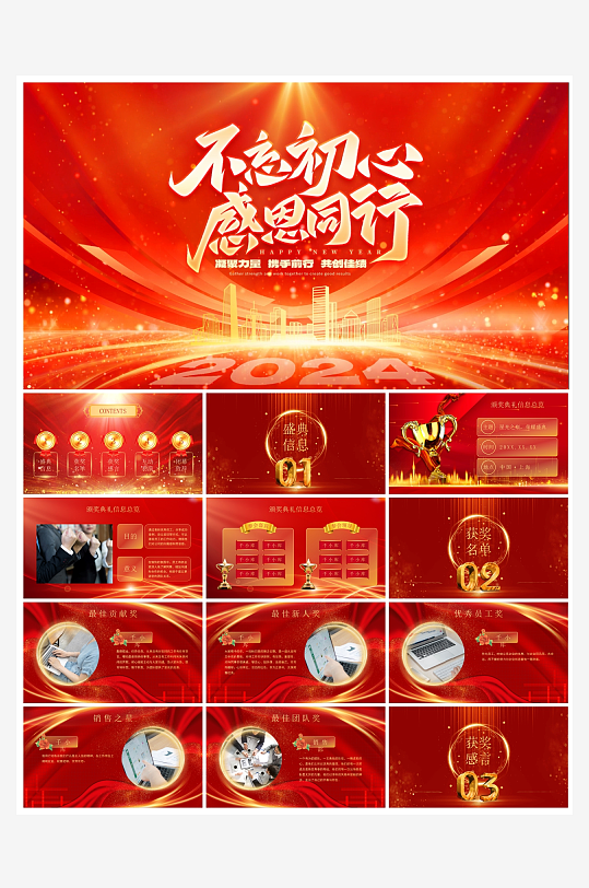 创意大气年会PPT模板-众图网