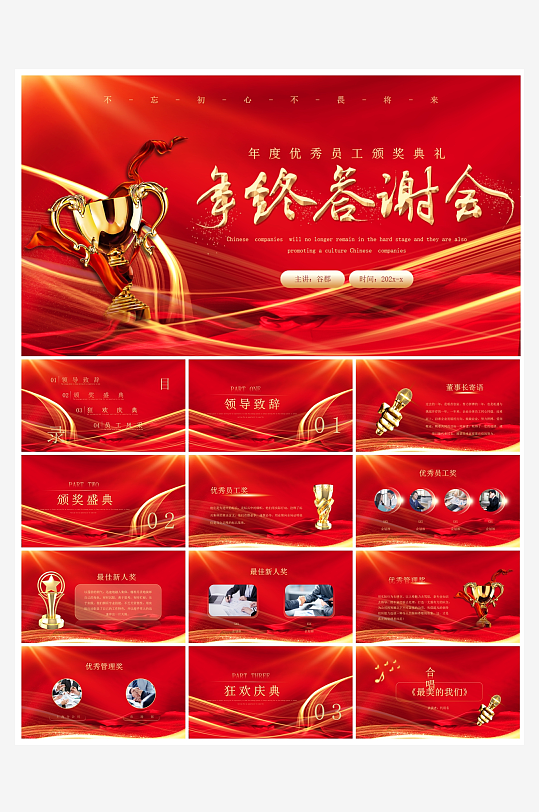 创意大气年会PPT模板-众图网