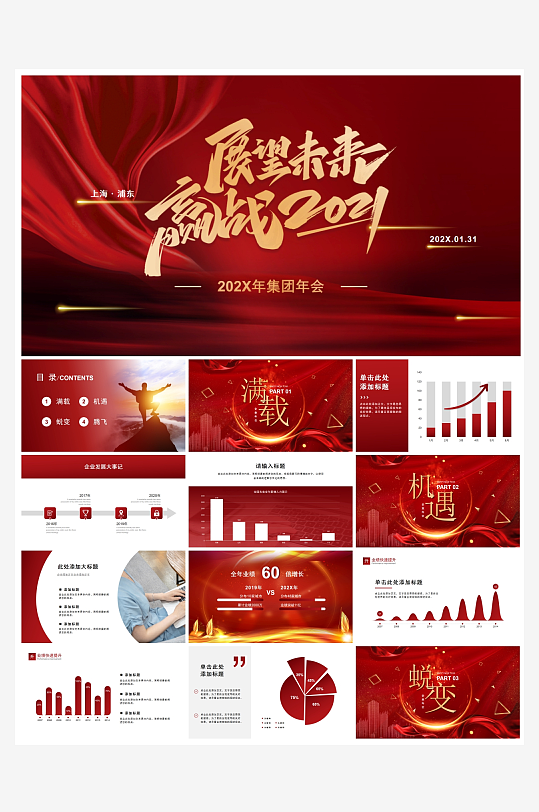 创意大气年会PPT模板-众图网