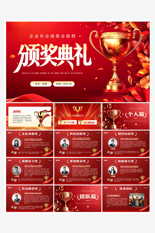 创意大气年会PPT模板-众图网