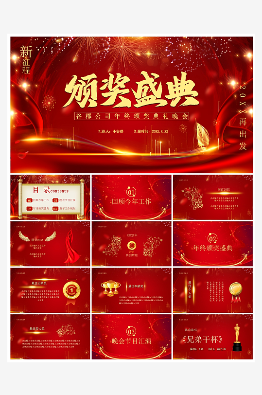 创意大气年会PPT模板-众图网