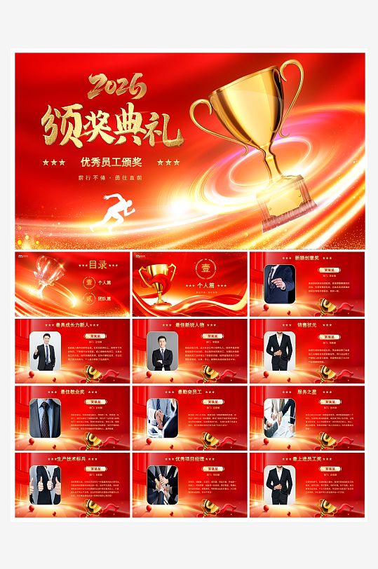 创意大气年会PPT模板-众图网