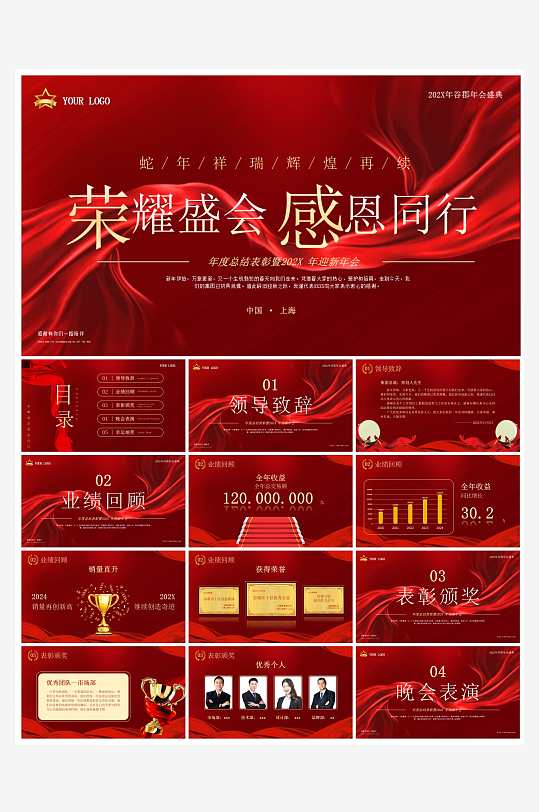 创意大气年会PPT模板-众图网