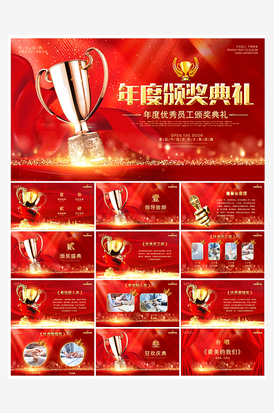 创意大气年会PPT模板-众图网