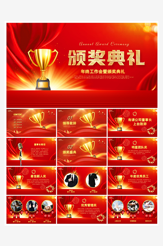 创意大气年会PPT模板-众图网