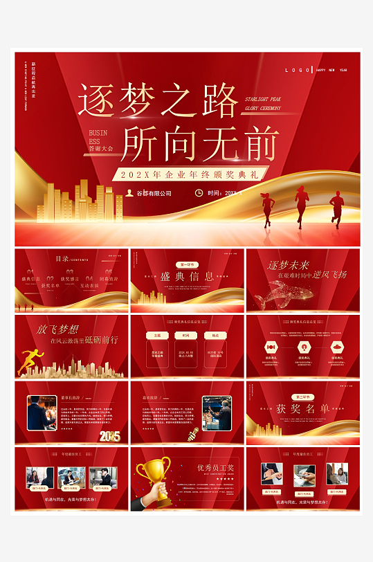 创意大气年会PPT模板-众图网