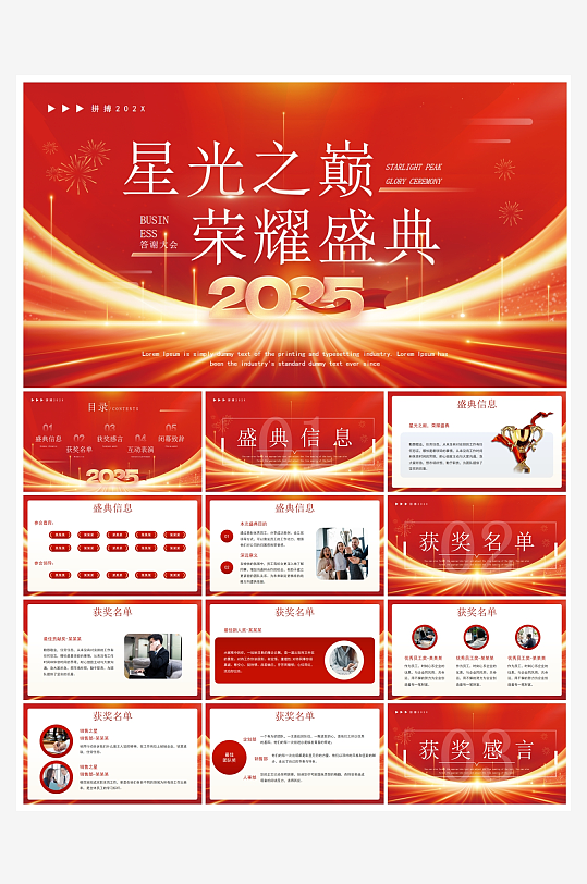 创意大气年会PPT模板-众图网