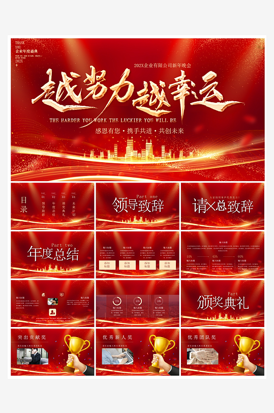 创意大气年会PPT模板-众图网