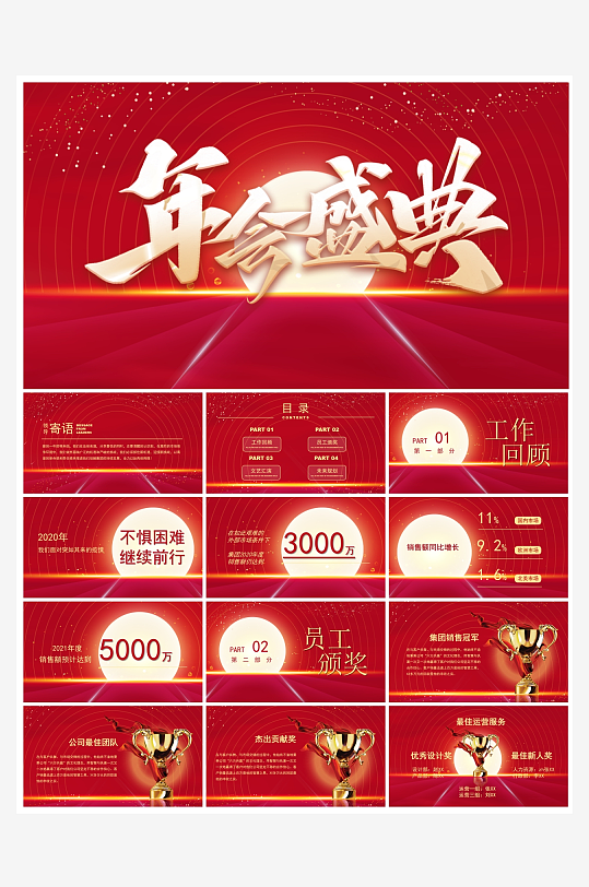 创意大气年会PPT模板-众图网