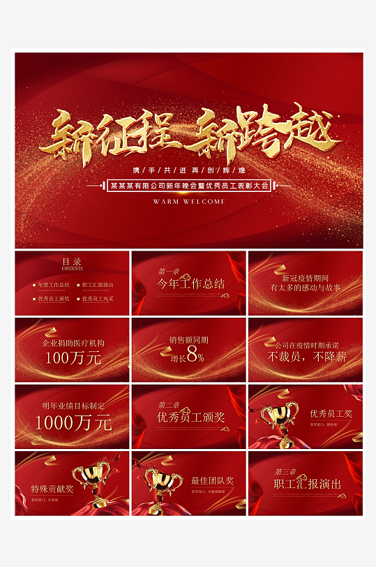 创意大气年会PPT模板-众图网