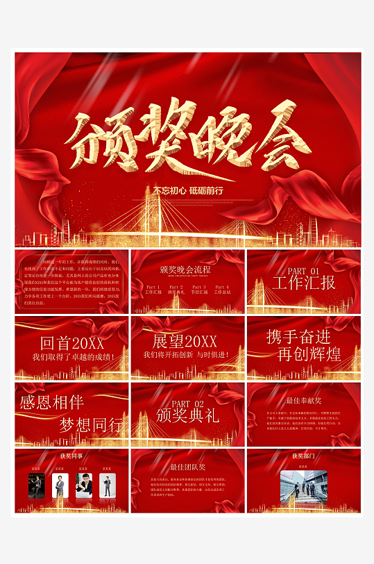 创意大气年会PPT模板-众图网