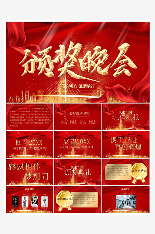 创意大气年会PPT模板-众图网