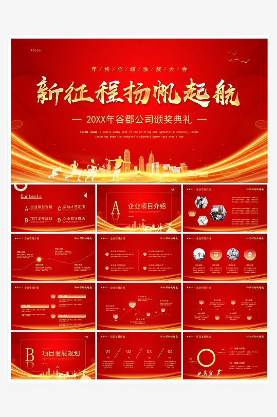 创意大气年会PPT模板-众图网